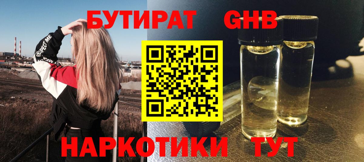 Бутират  Вход с VPN  Еманжелинск  БУТИРАТ бутик 
