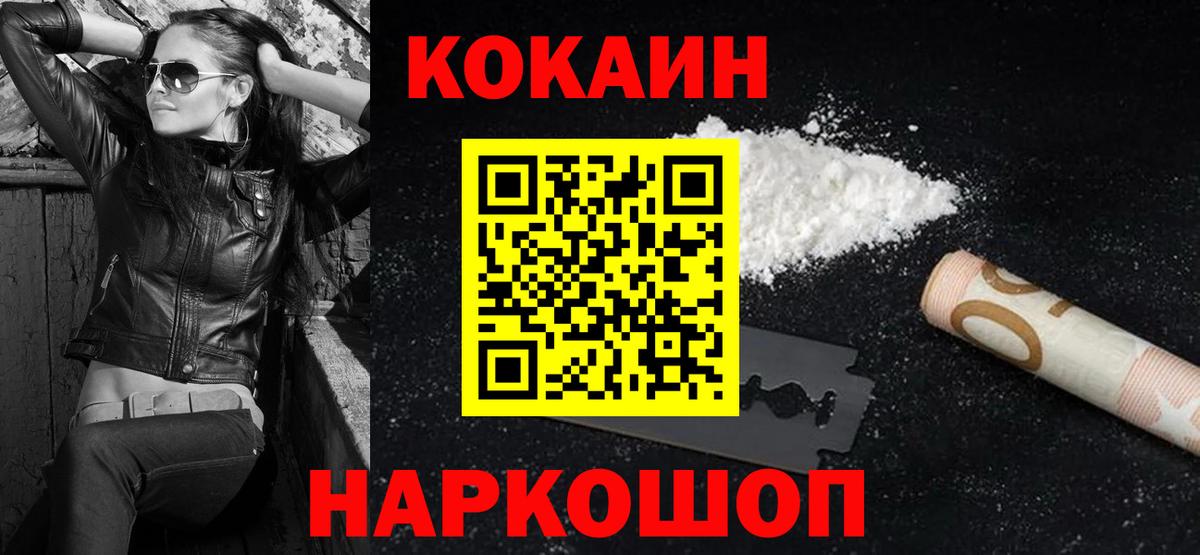 Cocaine 98%  Вход с VPN  Еманжелинск  КОКАИН FishScale 