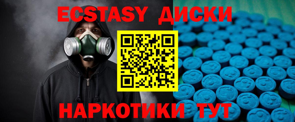 ЭКСТАЗИ XTC  Вход с VPN  Еманжелинск  ЭКСТАЗИ 280мг 