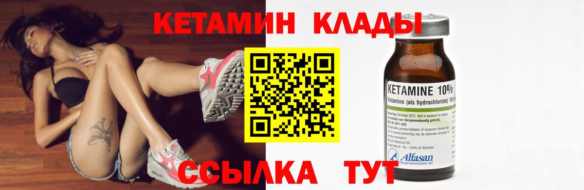 КЕТАМИН ketamine Еманжелинск