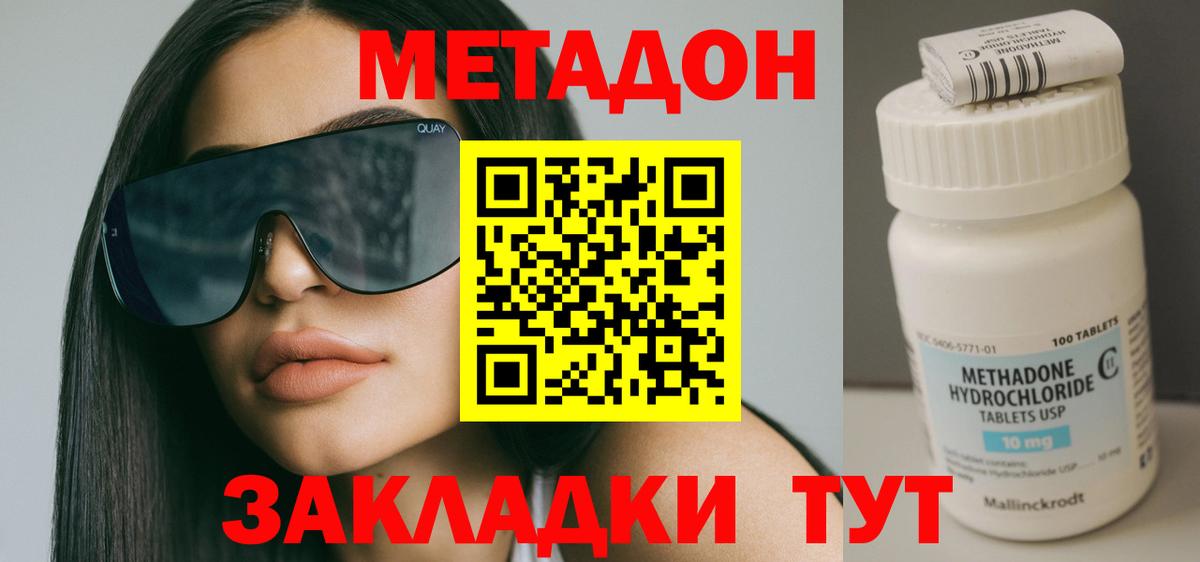 Еманжелинск  МЕТАДОН VHQ  Вход с VPN 